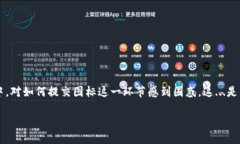 如何在TP钱包中提交图标 - 你的数字资产好帮手在