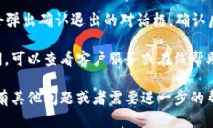 要在TP钱包中退出登录，可以按照以下步骤操作：