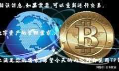 TP冷热钱包怎么用：全面解析区块链资产安全管理