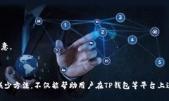 滑点是一个在加密货币交易，尤其是在使用去中