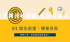 关于“TP钱包”的交易问题，首先需要明确TP钱包