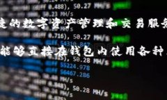 TP钱包是一款由中国公司开发的数字资产钱包。