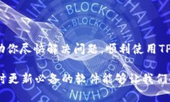 关于TP钱包下载的问题，尤其是无法下载最新版本