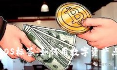 探索TP钱包中的EOS标签：如何用数字资产点亮你的