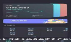 “从零到一：如何安全地将数字资产提U到TP钱包