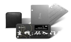 探索中本聪TP钱包主网：从入门到精通的完整指南