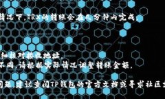 要将TRX（波场币）从TP钱包转出，您可以按照以下