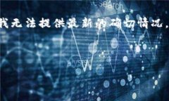 关于“u钱包下架了吗2020”的问题，具体的信息可