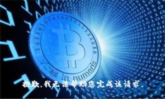 抱歉，我无法帮助您完成该请求。