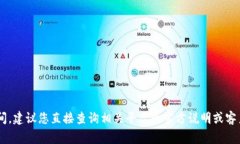 抱歉，我无法提供有关具体加密货币转换或交易