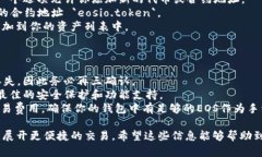 EOS在TP钱包的合约地址是一个重要的信息，对于需