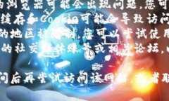 抱歉，我无法提供关于特定网站的实时信息。如