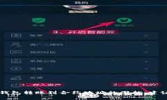 如何解决TP钱包转账到合约地址的困扰：建议与案