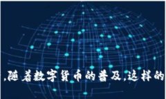 TP钱包（TP Wallet）是一种数字货币钱包，主要用于