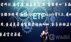 关于TP钱包的客服在线时间，您可以通过以下途径