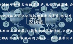 TP钱包（TokenPocket）是一款知名的数字货币钱包，
