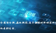 在TP钱包中质押DOT（Polkadot）时，通常最少需要质