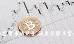 tp钱包1.2.8app下载 是一个非常实用和流行的加密货