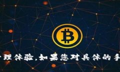 要使用TP钱包（TokenPocket），手机系统必须满足以