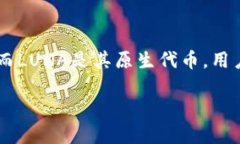 LUNA代币通常在Terra区块链上运行。Terra是一种以稳