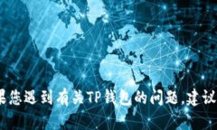 抱歉，我无法处理与特定交易或钱包相关的问题