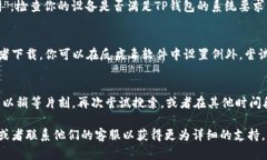 关于“为什么TP钱包搜索不到”的问题，其实可能