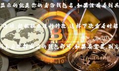在TP钱包（TokenPocket）中查看身份钱包名称的步骤