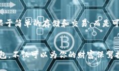   “TP1钱包：安全便捷的数字资产管理工具，解锁