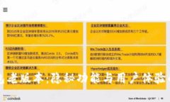 探秘TP钱包老版本：隐秘功能与用户体验的真实写