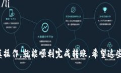 将TP钱包中的数字货币转移到火币交易所是一个相