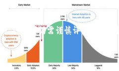 当涉及到使用加密货币钱包时，TP钱包的信誉和功