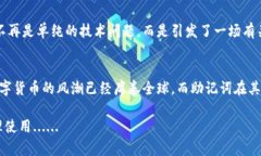 wallet mnemonic钱包助记词的神秘使命：把数字货币