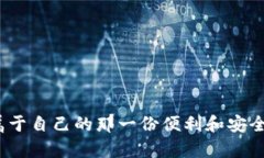 TP钱包（TokenPocket Wallet）是一款多功能的数字货币