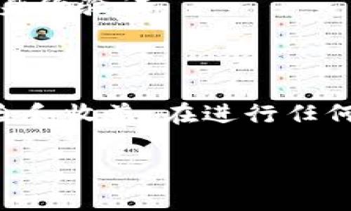 TP钱包是一款支持多种区块链资产的数字钱包，包括波场（TRON）和其他代币。如果你想要兑换波场的交易对，你可以在TP钱包内查找支持波场的去中心化交易所（DEX），如JustSwap，这里通常会提供多种交易对。

在TP钱包中，兑换波场的步骤大致如下：

1. **打开TP钱包**：首先确保你已经下载并安装了TP钱包，并完成了钱包的设置。

2. **选择“交易”或“兑换”功能**：在主界面中，找到“交易”或者“兑换”的选项，点击进入。

3. **选择波场的交易对**：找到TRON（波场），然后选择你想要兑换的另一种代币。这些代币可能包括USDT、BTC、ETH等，具体取决于当前市场提供的那些选项。

4. **输入兑换数量**：在输入框中输入你想要兑换的数量，系统会自动计算出你能够得到的目标代币数量。

5. **确认交易**：确认信息无误后，按照提示完成交易。有时可能会要求你输入密码或进行其他身份验证。

6. **查看交易记录**：交易完成后，可以在“交易记录”中查看详细信息。

请注意，数字货币交易具有一定风险，特别是对于新手用户来说，要确保自己了解每笔交易的风险和收益。在进行任何交易之前，最好先对市场进行充分的研究，确保自己做出明智的决定。

如果你有更具体的问题，或者想了解其他交易所的相关信息，请告诉我！