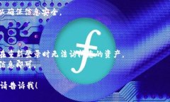 在这里，我可以简单地为您提供有关如何退出T
