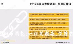 如何安全下载TP虚拟币钱包：一站式指南，保障你