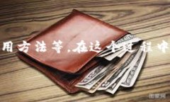 对于“TP钱包”的内容，我将提供一个详细的介绍